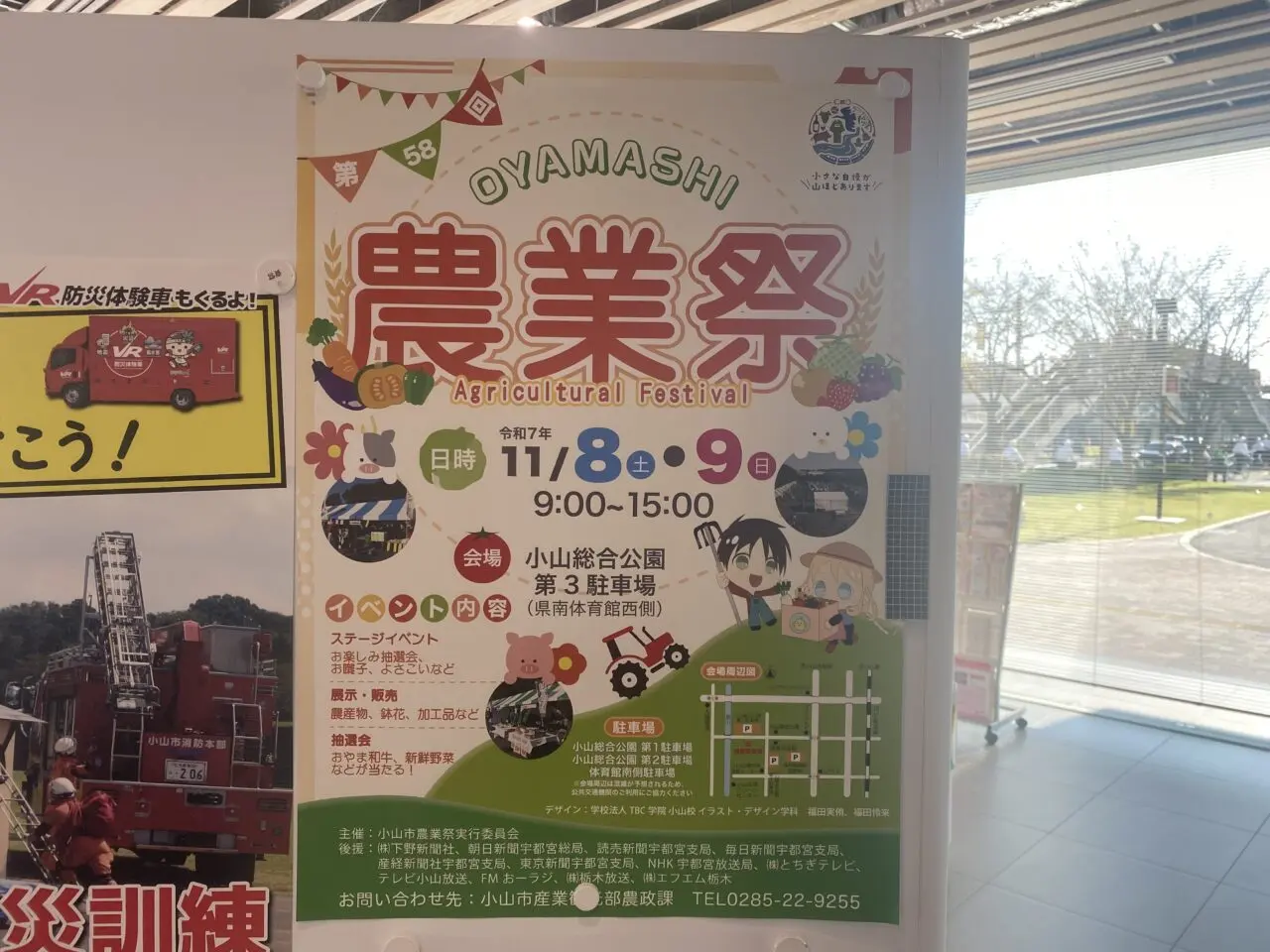 第58回小山市農業祭