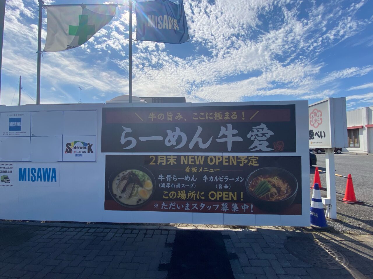 小山市牛愛カルビラーメン
