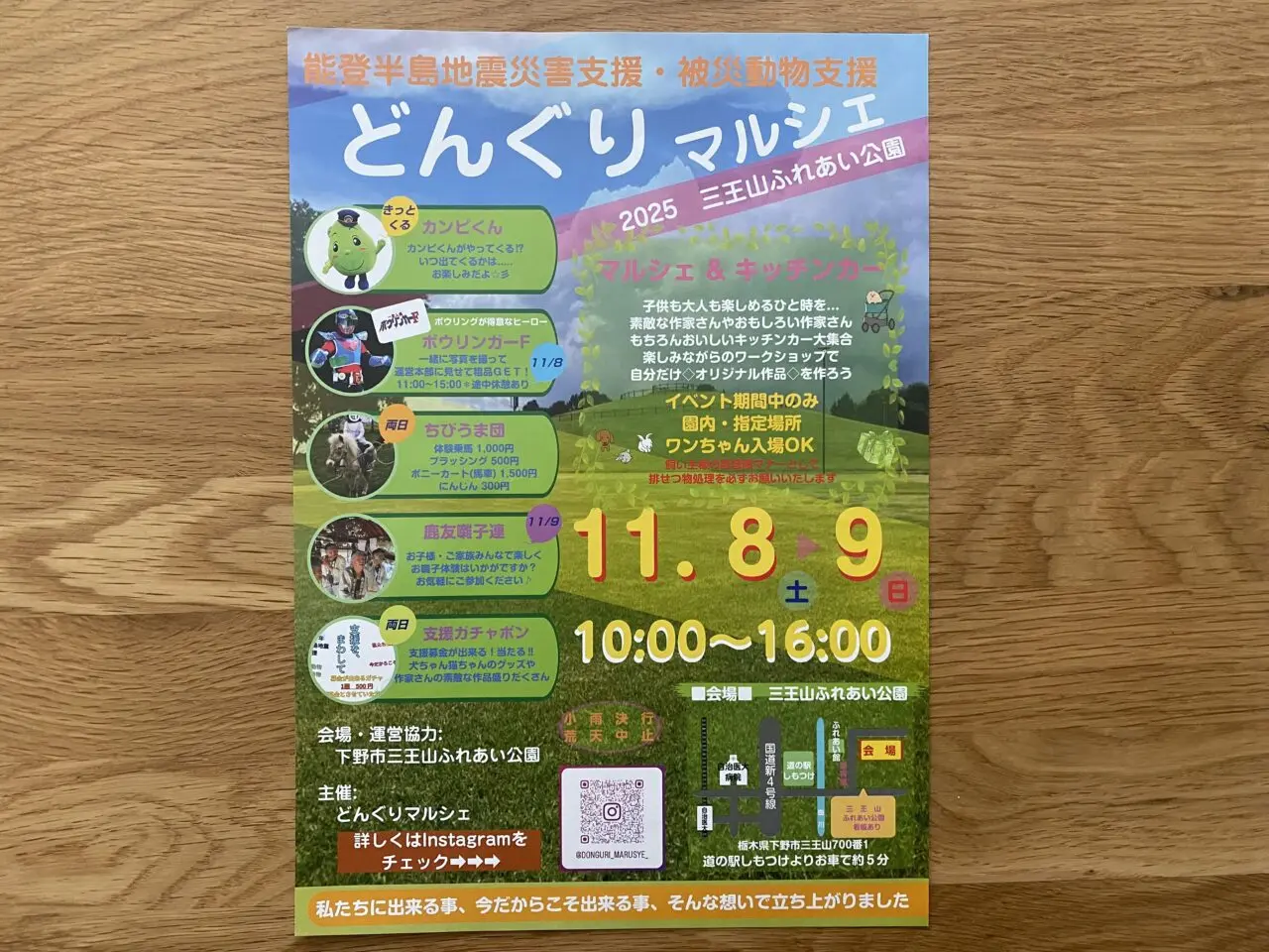 2025年どんぐりマルシェ