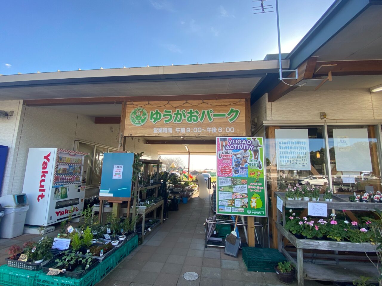 2025年11月15日ゆうがお パークイベント