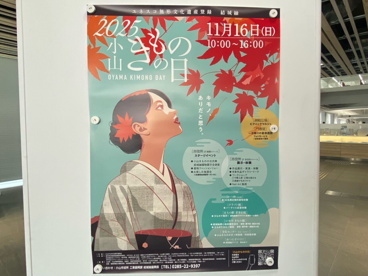 2025年小山きものの日