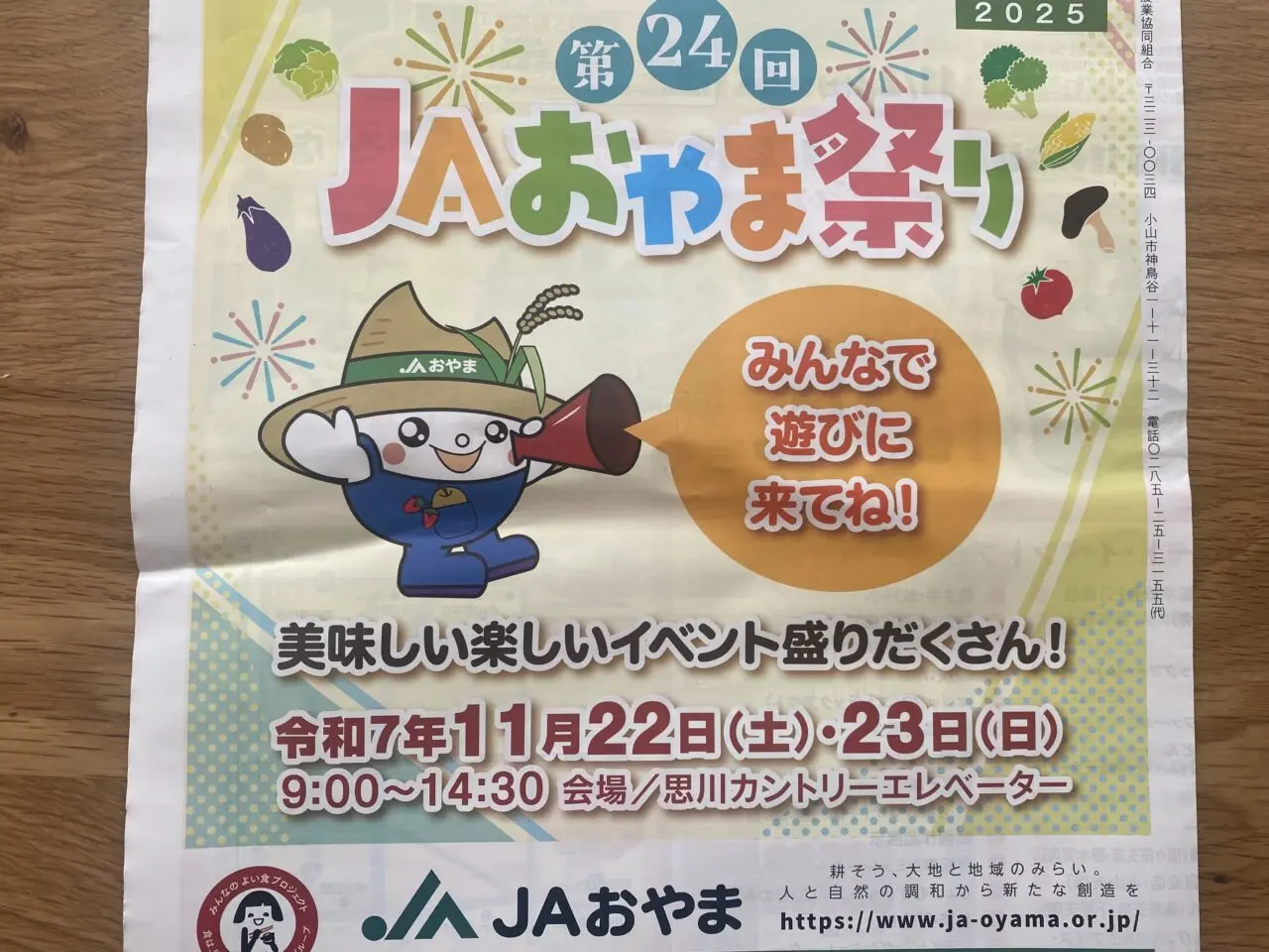 第24回JAおやま祭り