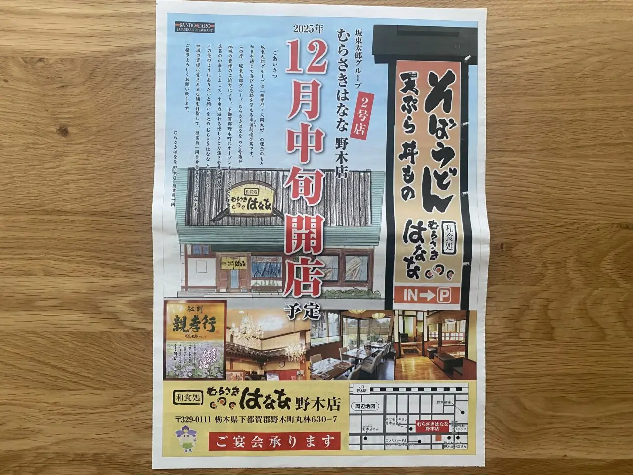 むらさきはなな野木店