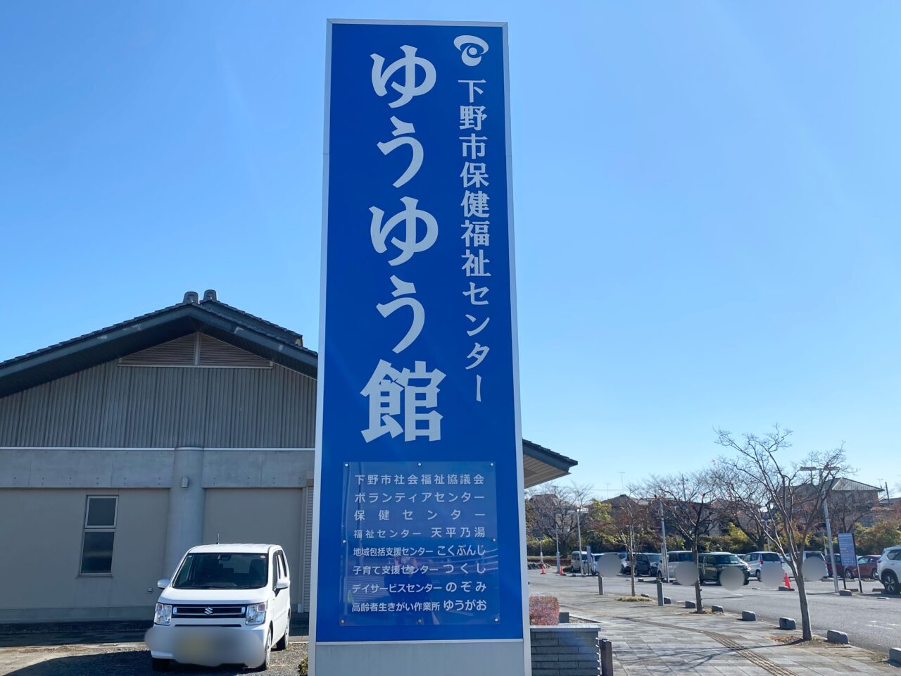 しもつけ福祉大会