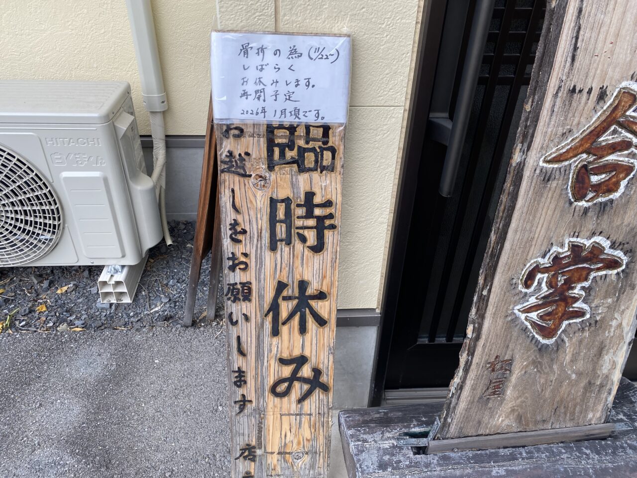 讃岐うどん処 合掌 松屋