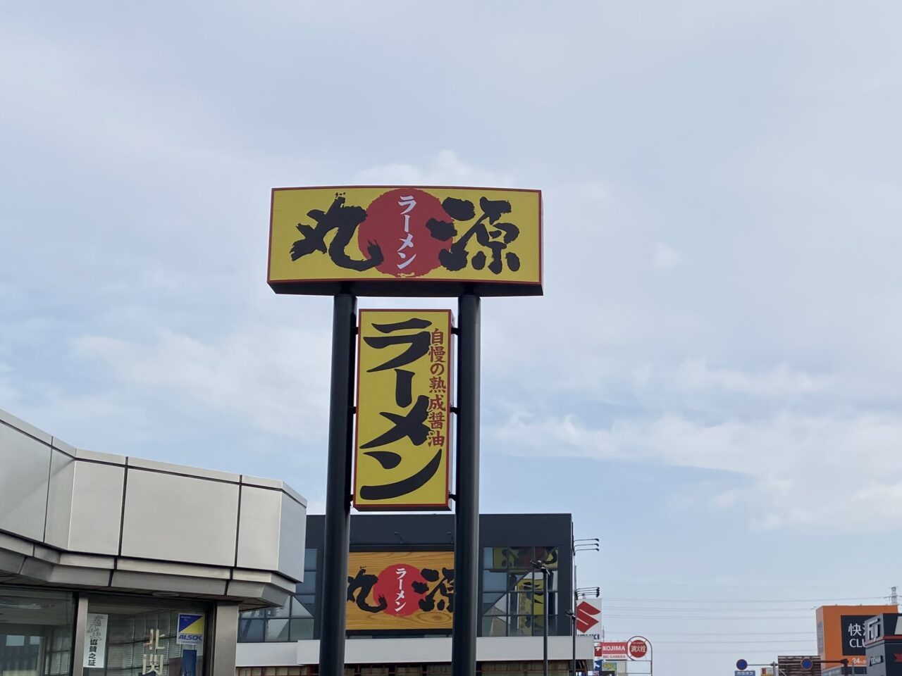 丸源ラーメン小山店