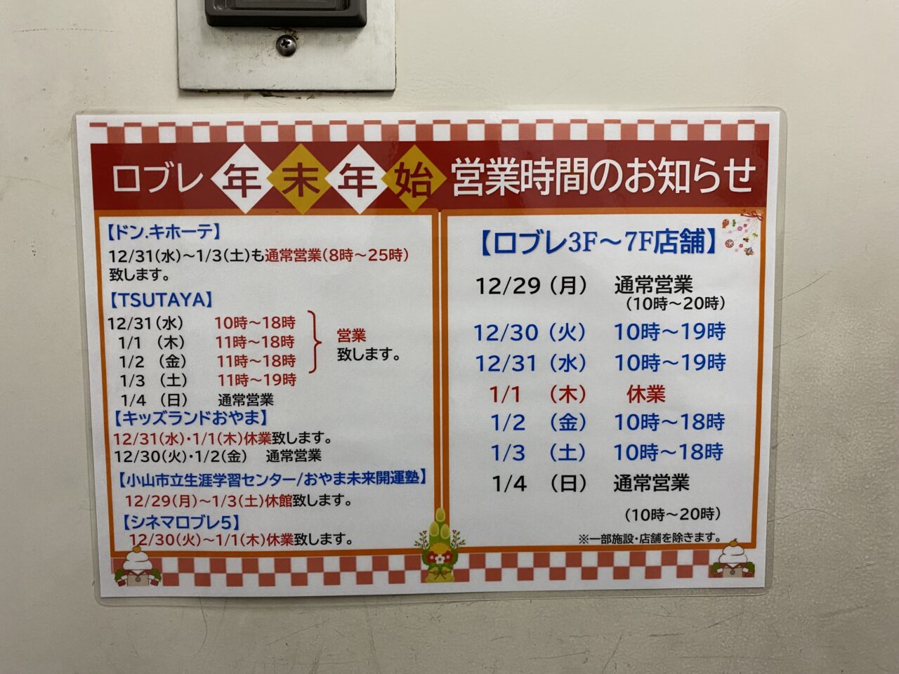 2025年年末年始ロブレ営業日