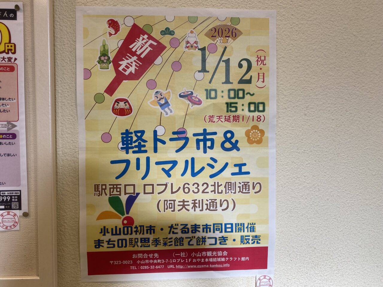 軽トラ市＆フリマルシェ2026