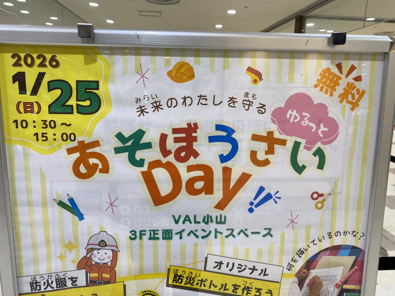 あそぼうさいDAY