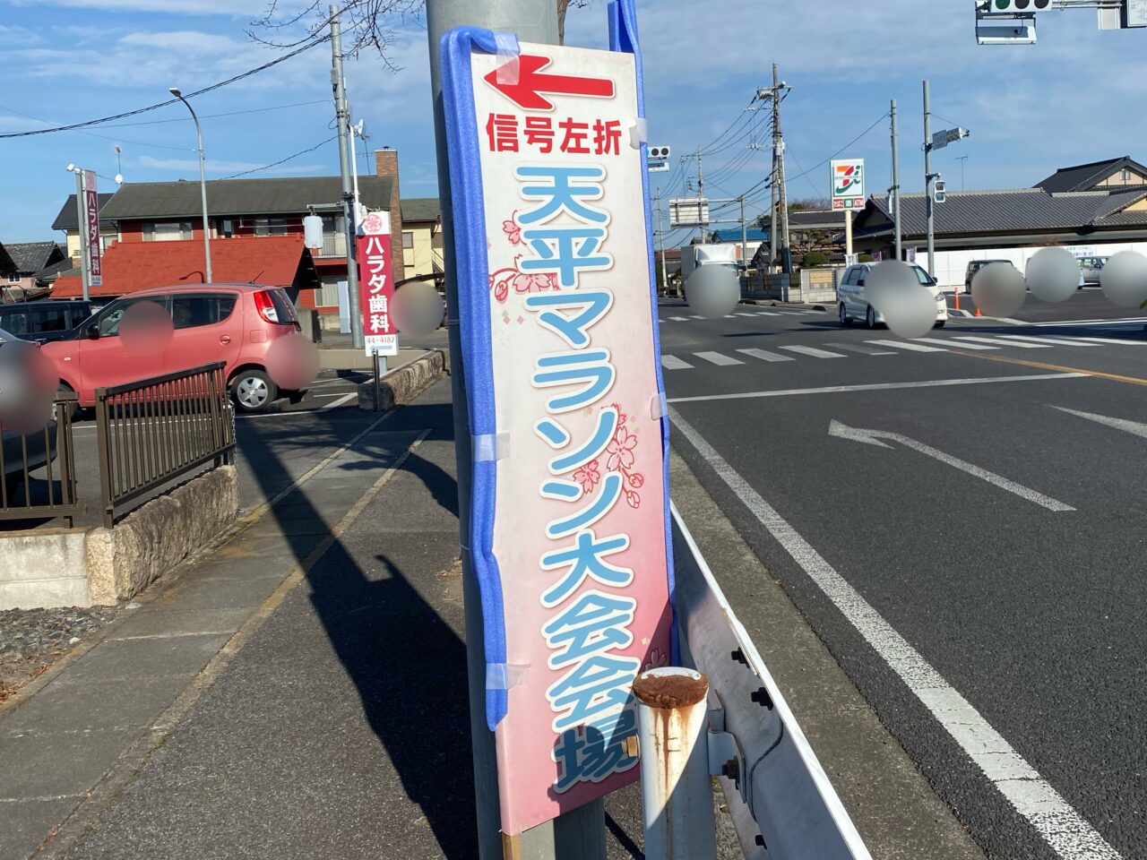 天平マラソン大会