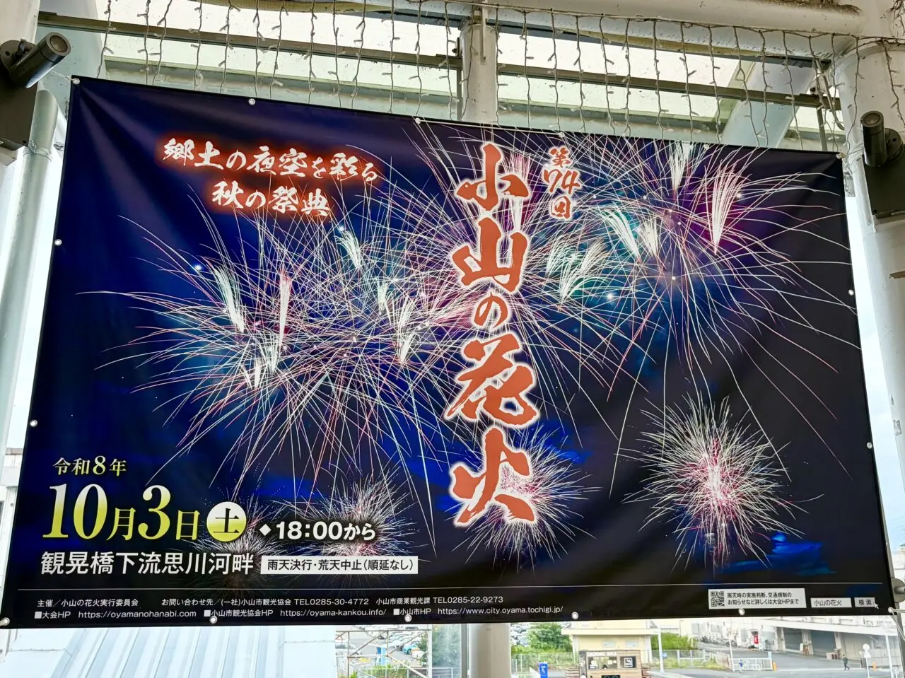 小山の花火２０２６