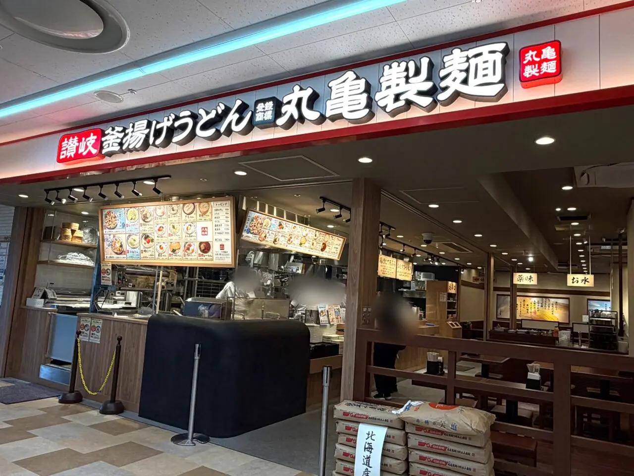 丸亀製麺ジョイホン小山駅前