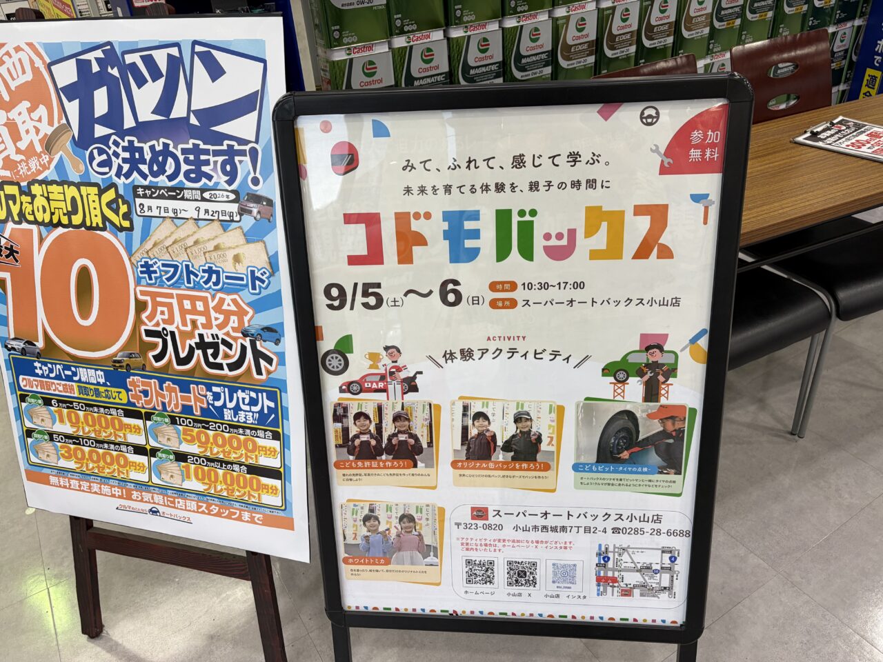 スーパーオートバックス 小山でイベント