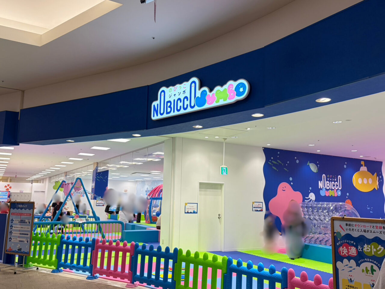 イオンモール小山　のびっこジャンボ小山店