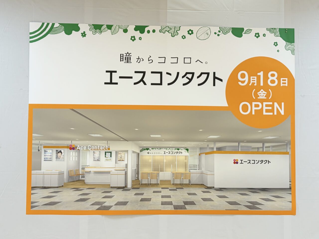 エースコンタクトVAL小山店移転オープンの貼り紙