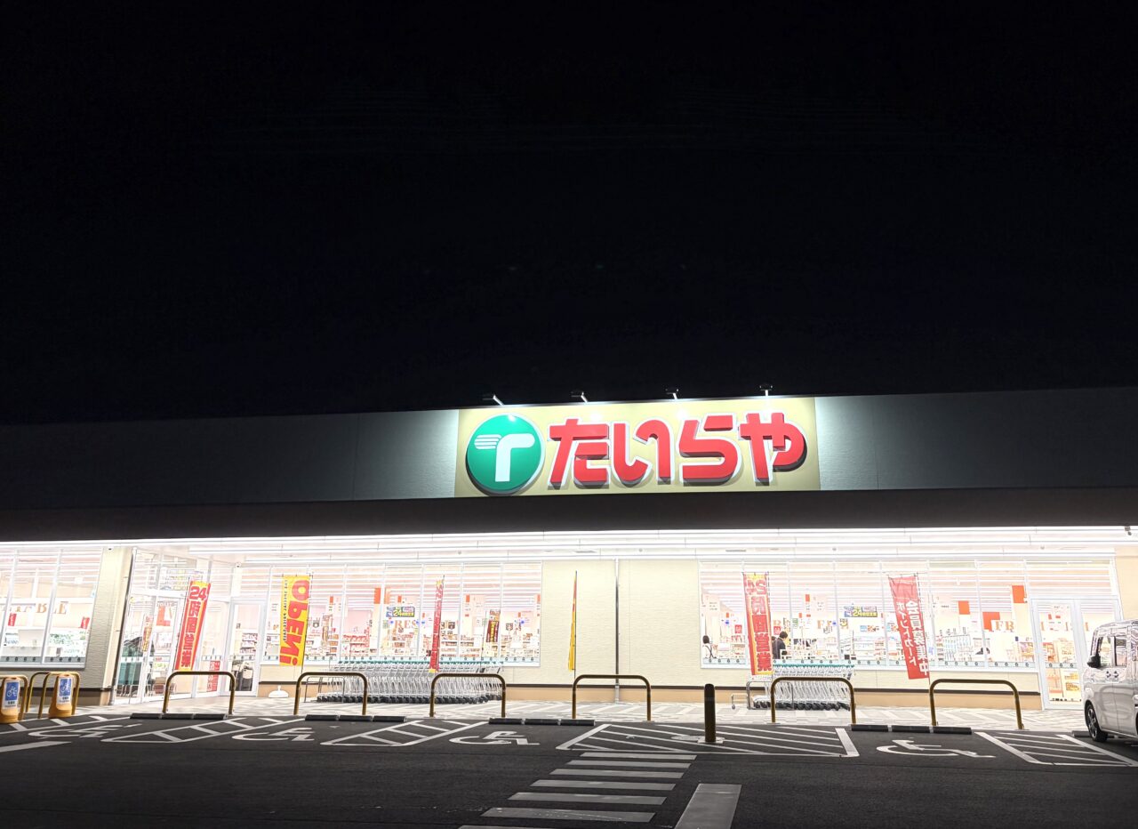 たいらや粟宮店の外観