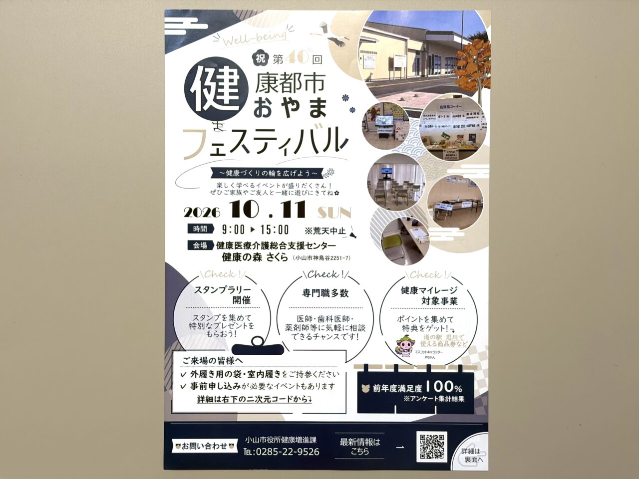 健康都市おやまフェスティバルのポスター
