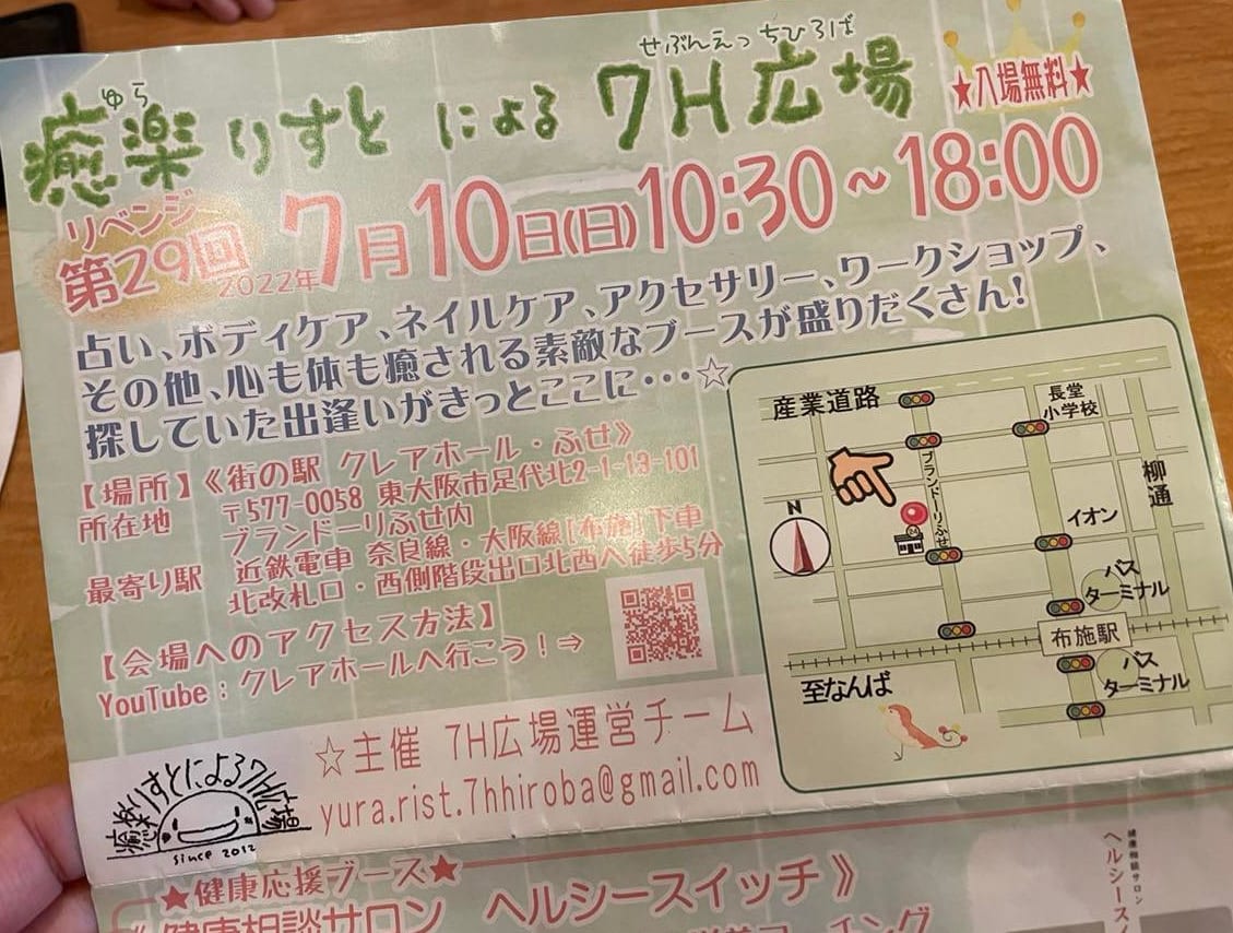 東大阪市 第29回目の開催 22年7月10日 癒楽 ゆら りすとによる７ｈ広場 が開催されます 号外net 東大阪市