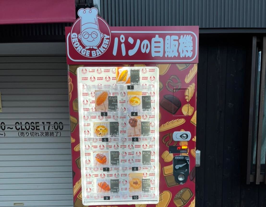 東大阪市 花園のパン屋 George Bakery ジョージベーカリ にパンが買える自動販売機が設置されています 号外net 東大阪市