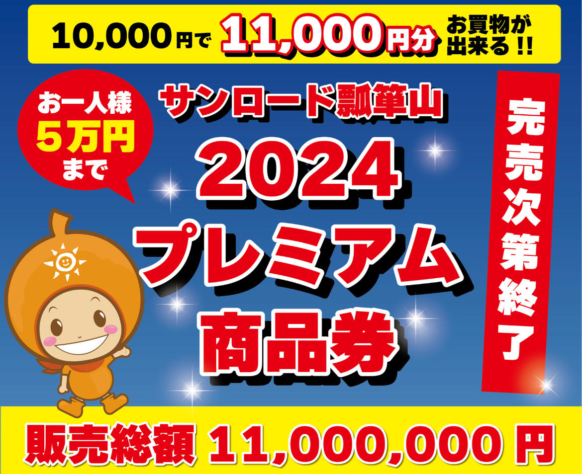 東大阪市】2024年10月15日より販売開始！サンロード瓢箪山取扱店で使える『サンロード瓢箪山2024プレミアム商品券』が販売されます。 |  号外NET 東大阪市