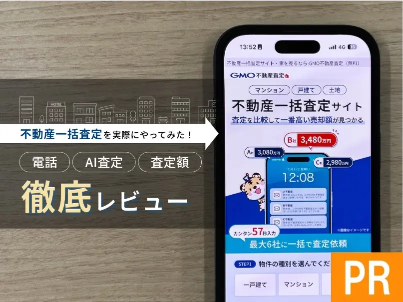 GMO不動産査定