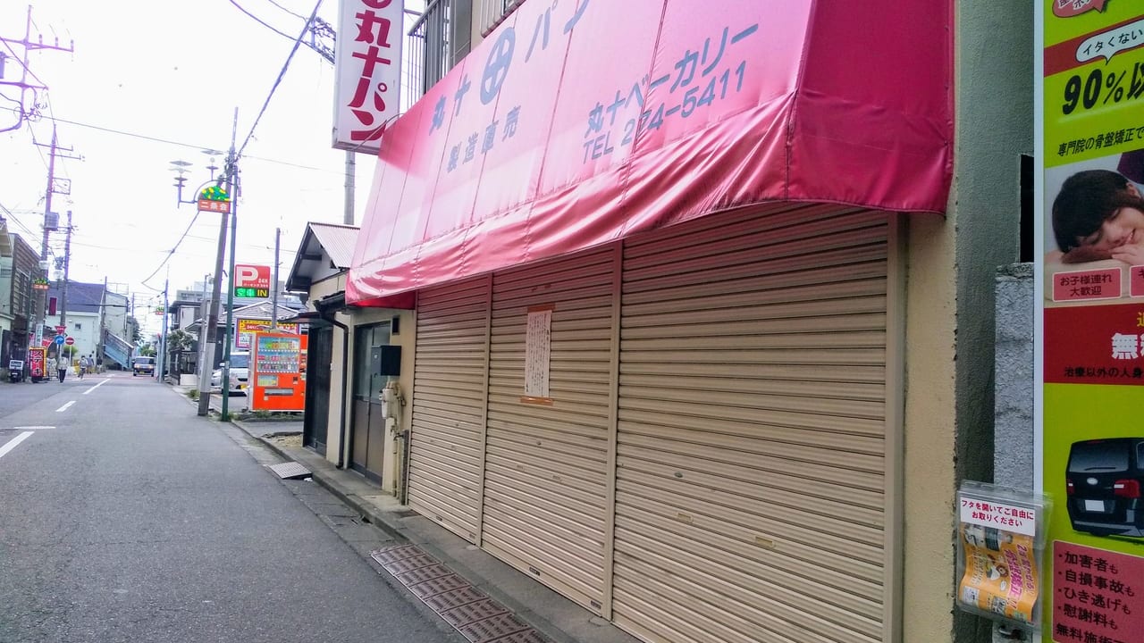 老舗パン屋さんとして人気を集めていた丸十パン南林間店
