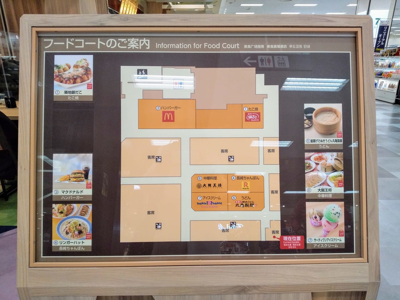 リニューアル後のフードコートマップ