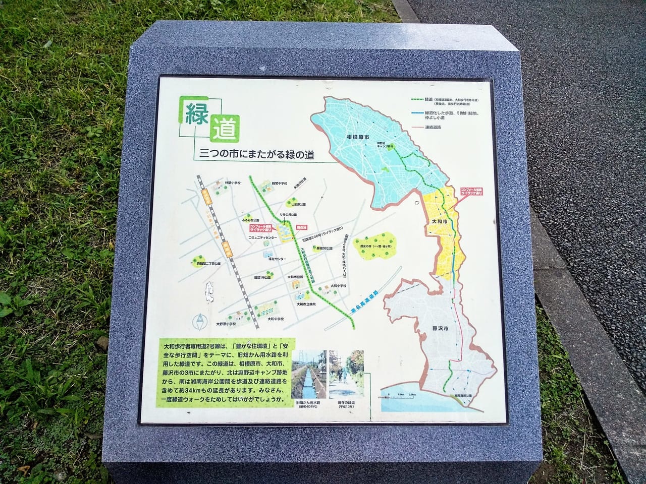 大和市緑道マップ