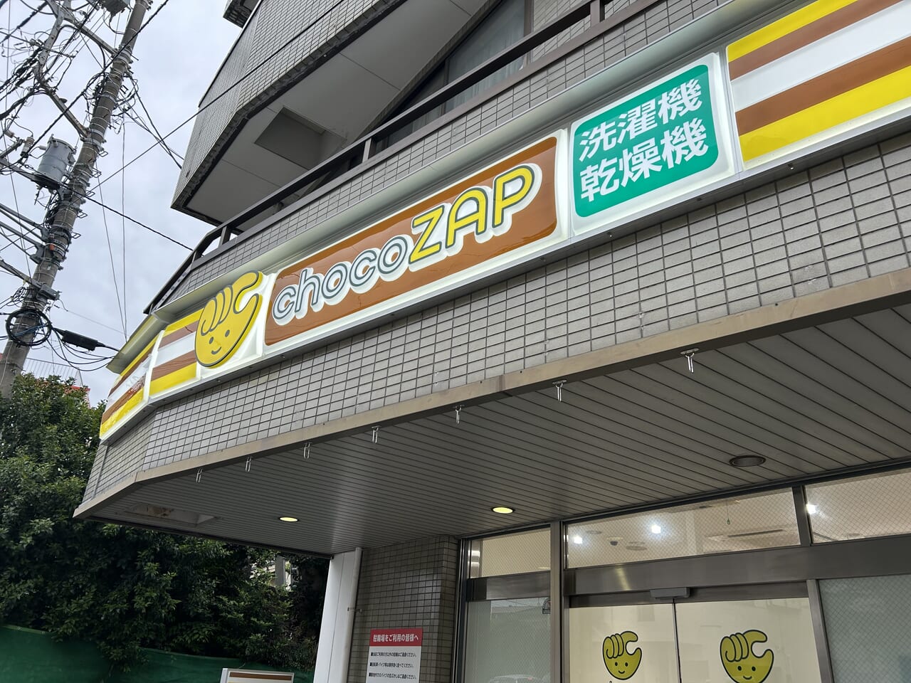 chocoZAP 大和桜ヶ丘店