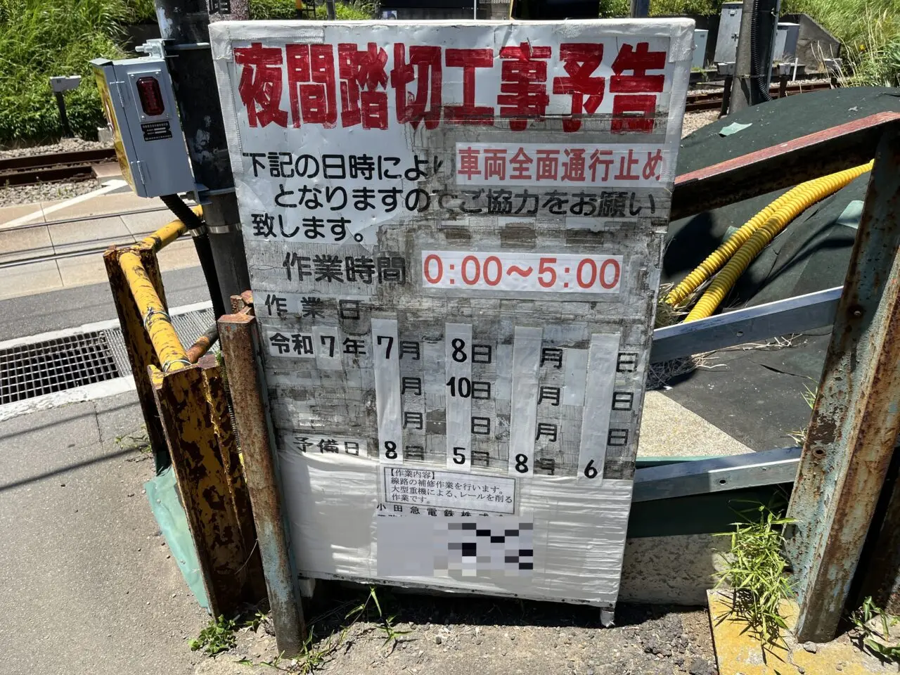 福田の踏切工事の看板1