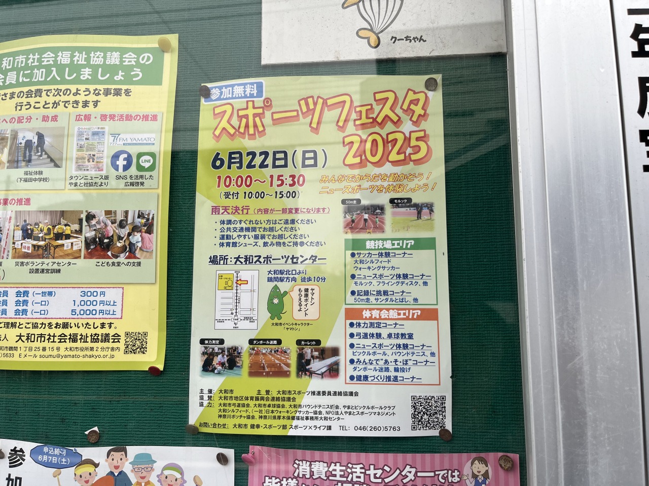 大和市スポーツフェスタ2025開催告知のチラシ