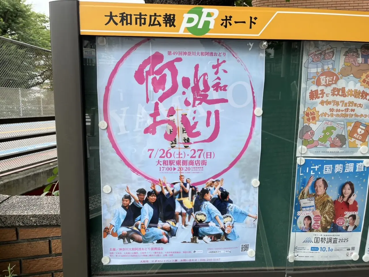 第49回大和阿波おどりのポスター