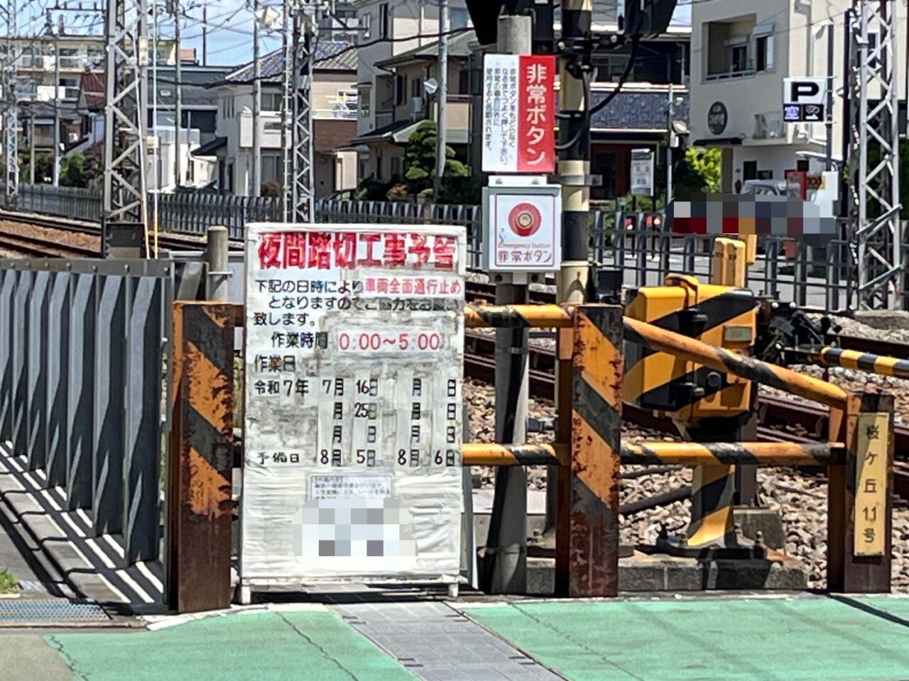 IKOZAの前の踏切に設置された工事予告の看板