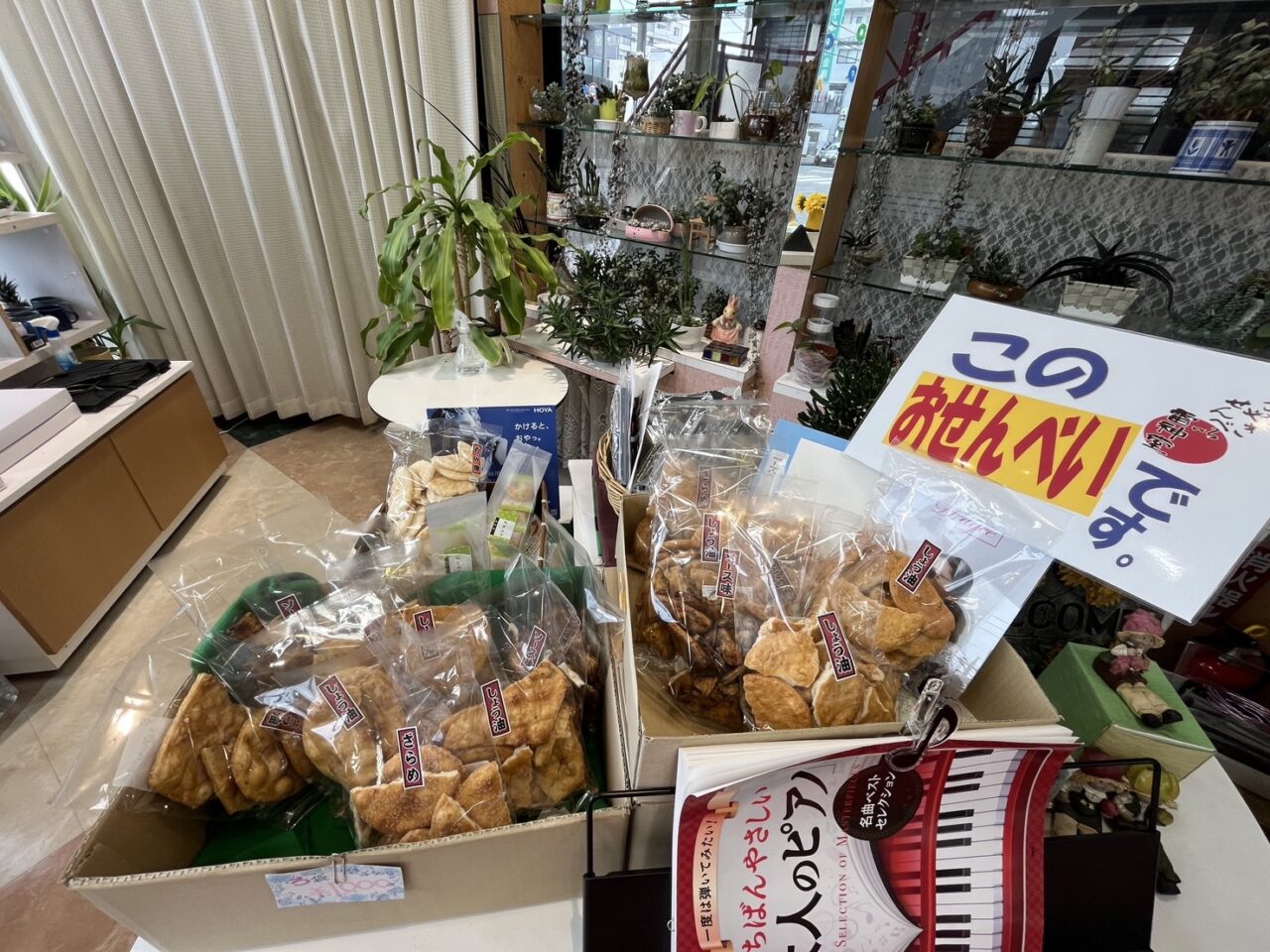 メガネのアキで販売されている雷神堂のせんべい2