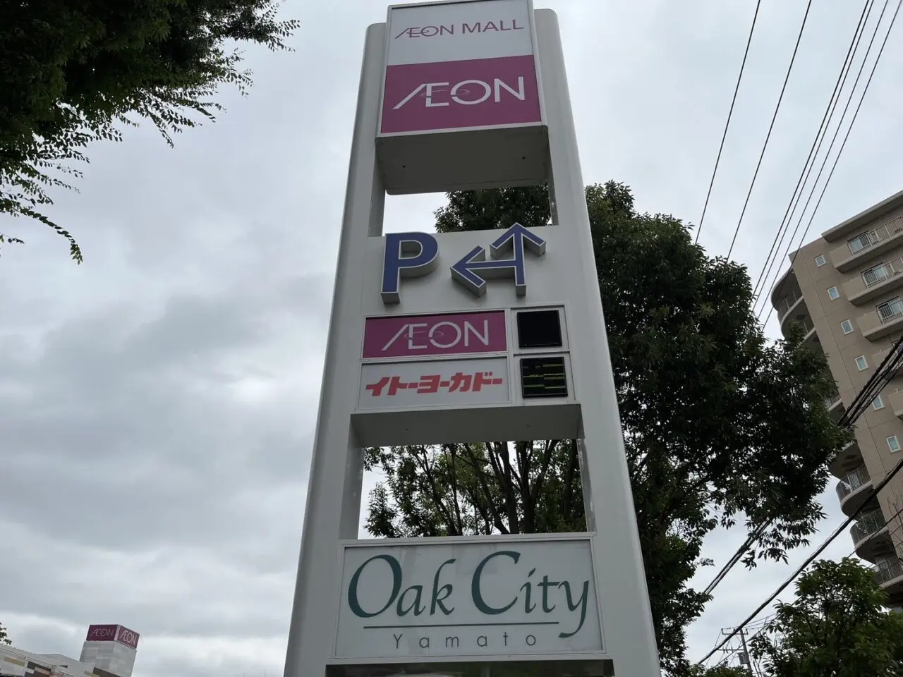 イオンモール大和の看板