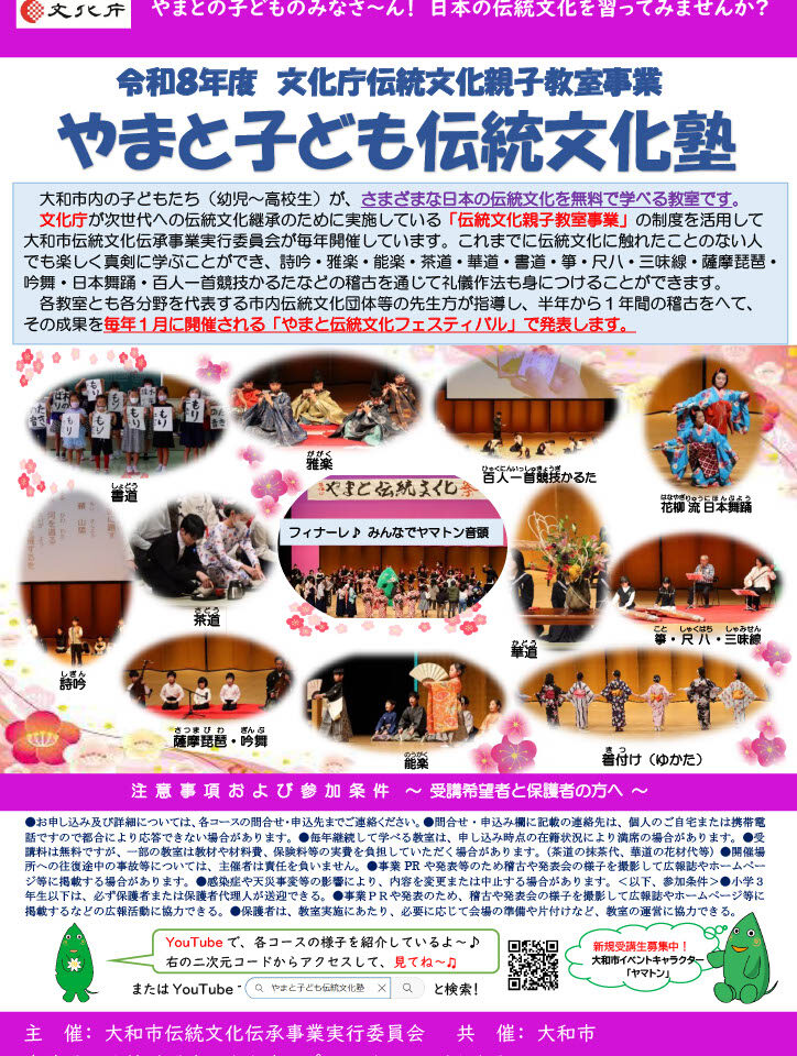 やまと伝統文化塾1