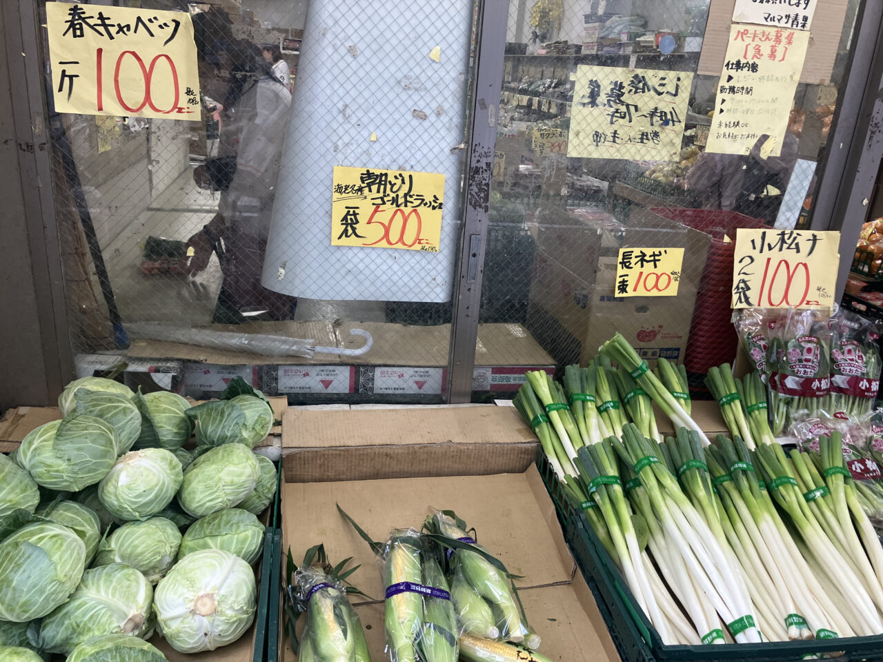 野菜