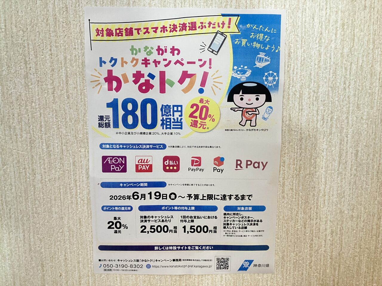 かなトク