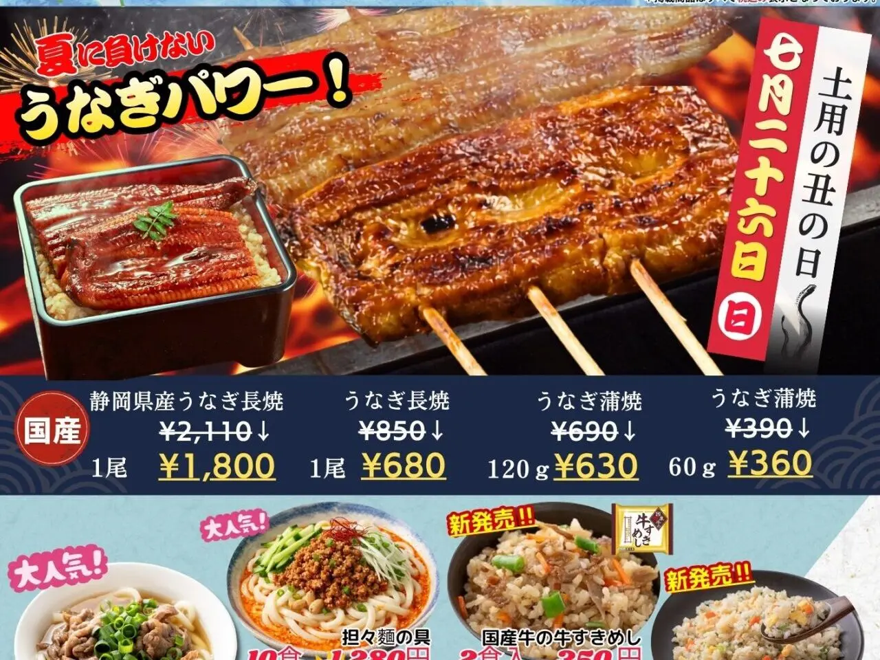 青空市場うなぎ特集