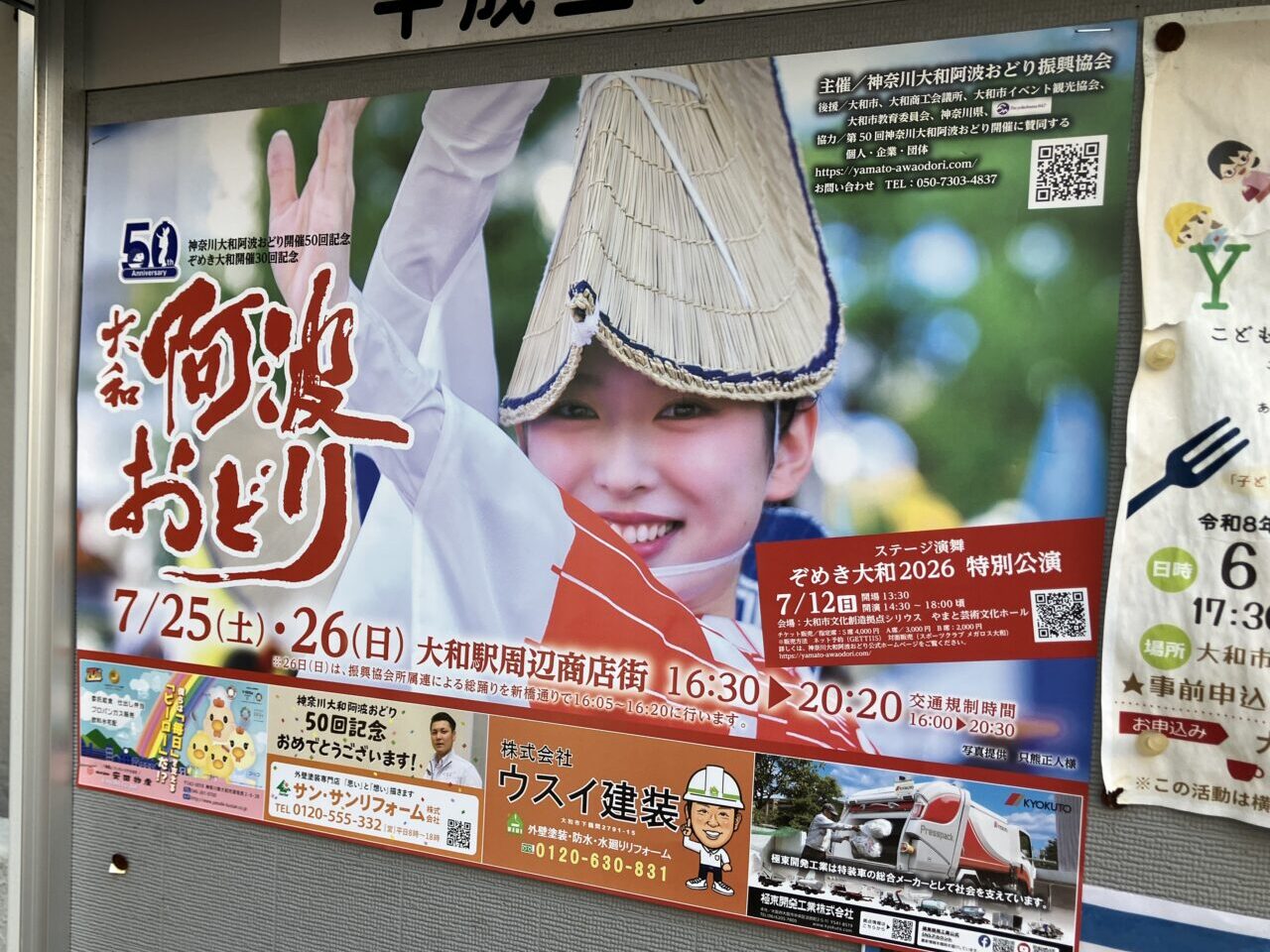 阿波踊り