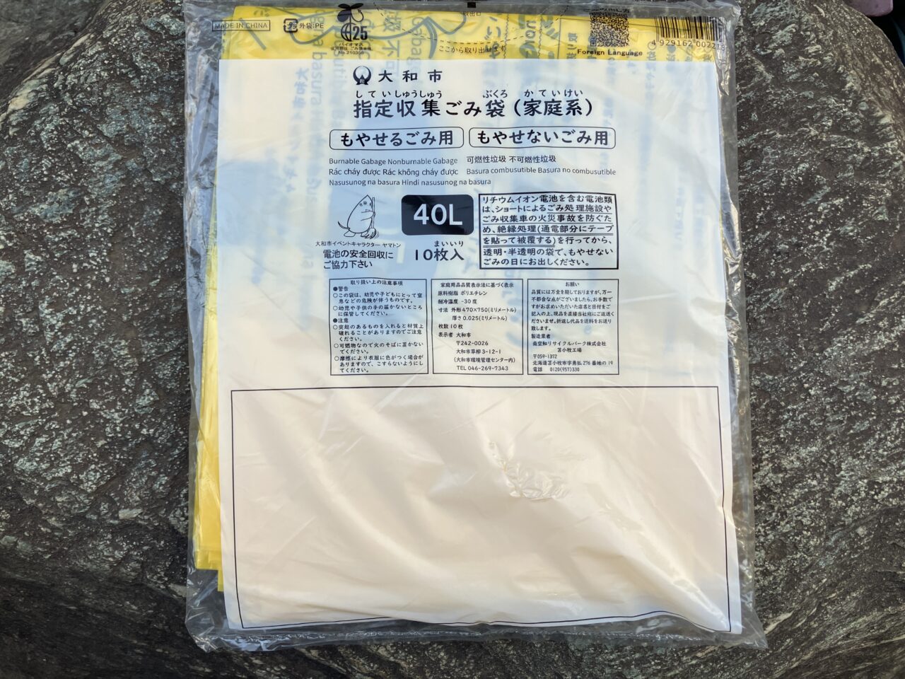 大和市ゴミ袋