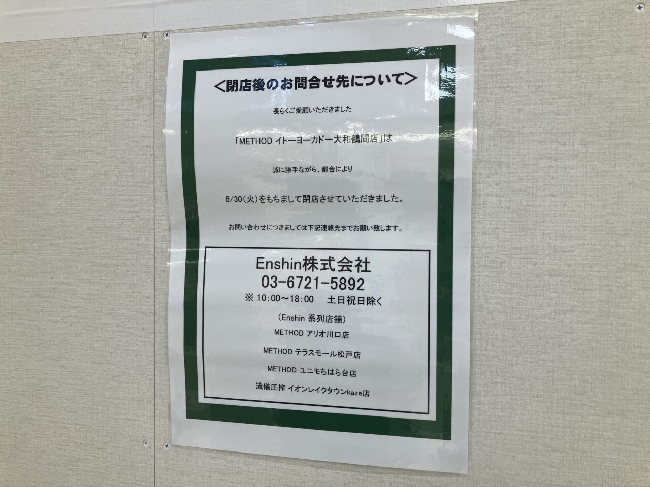 閉店