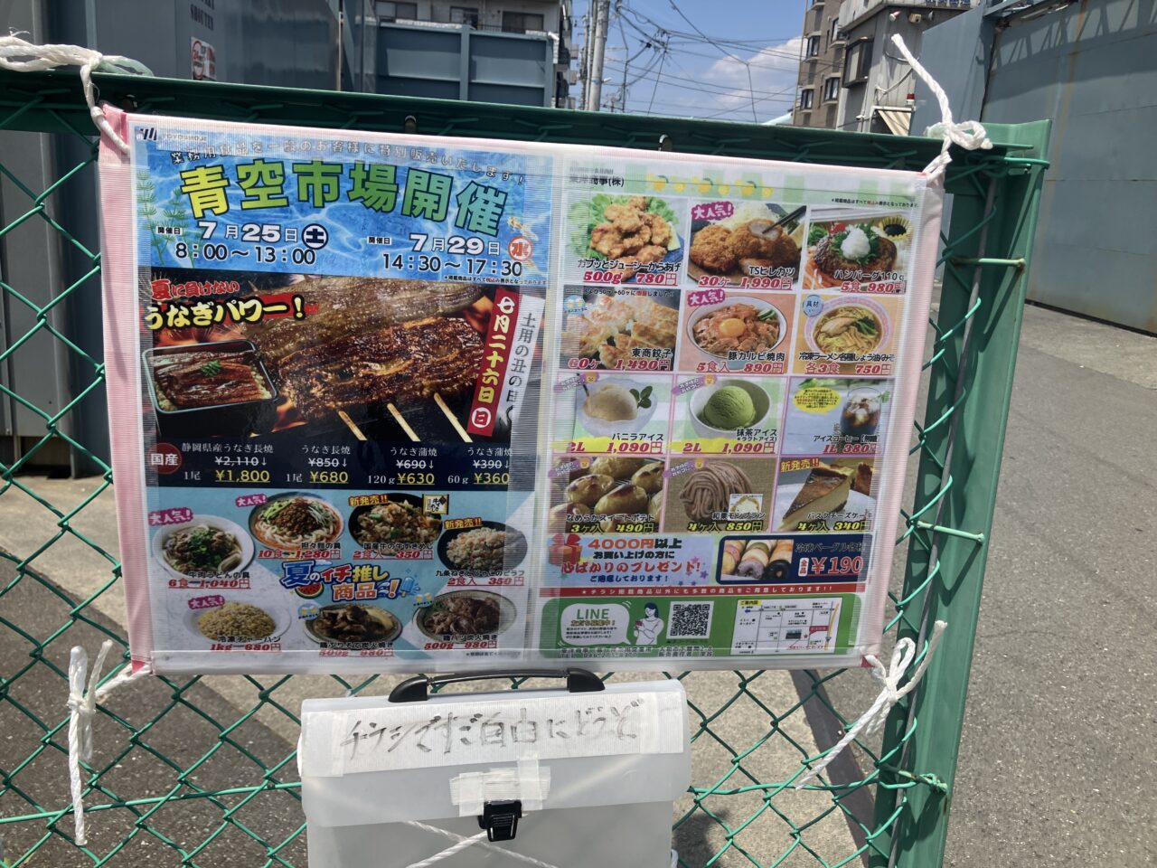 青空市場