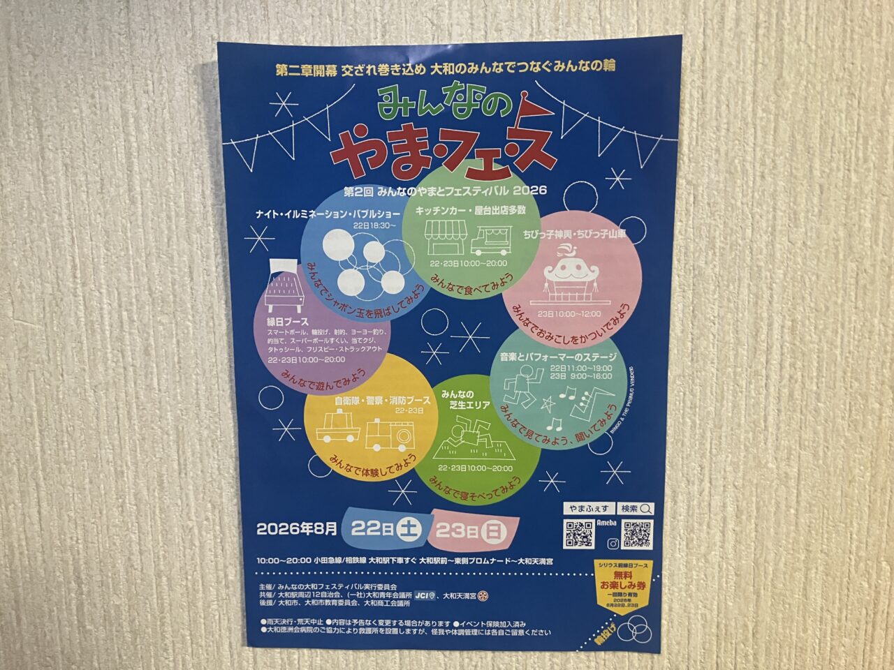 やまフェス2026