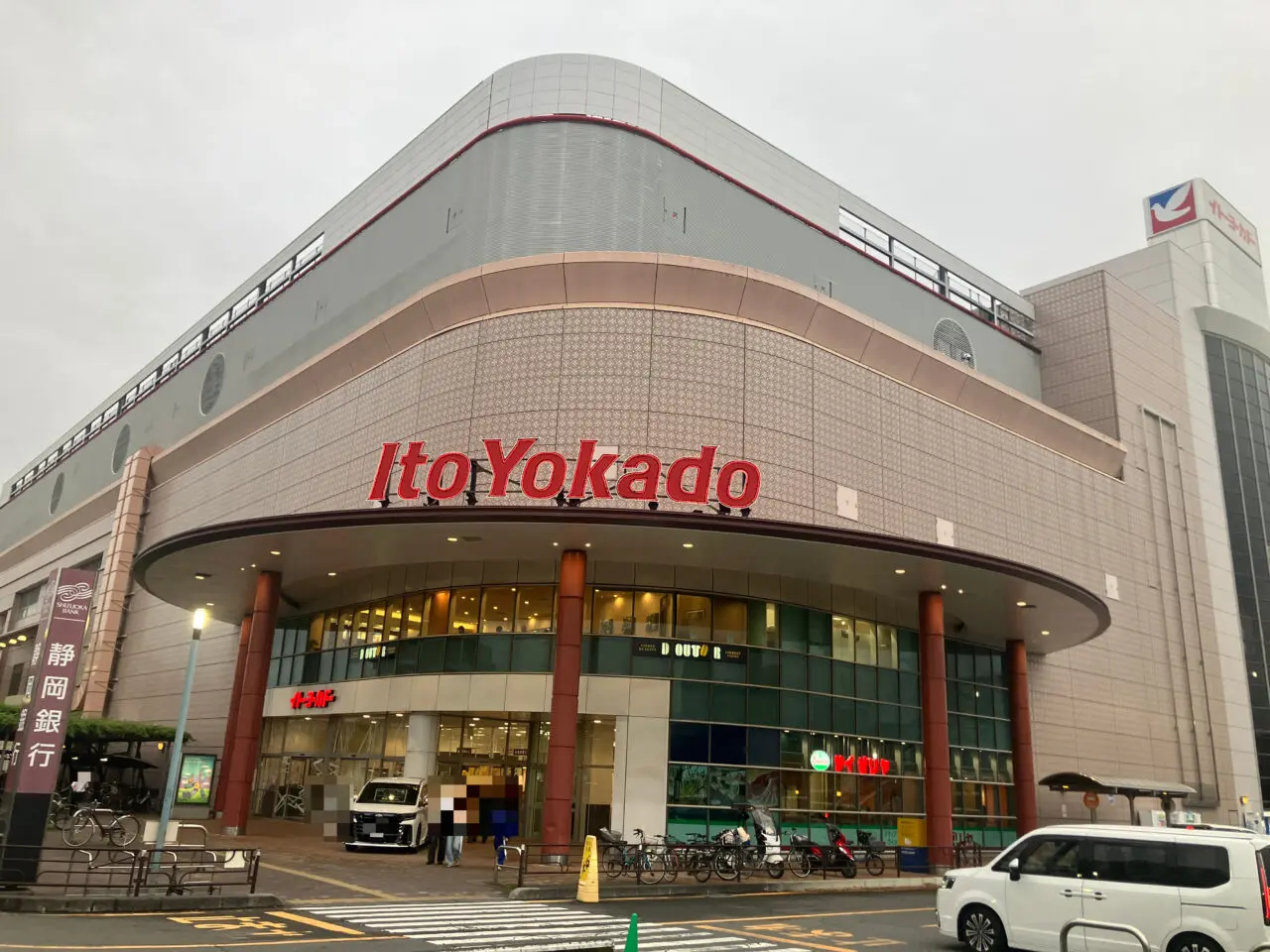 イトーヨーカドー 大和鶴間店