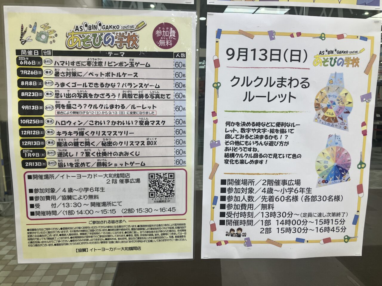 あそびに学校9月13日