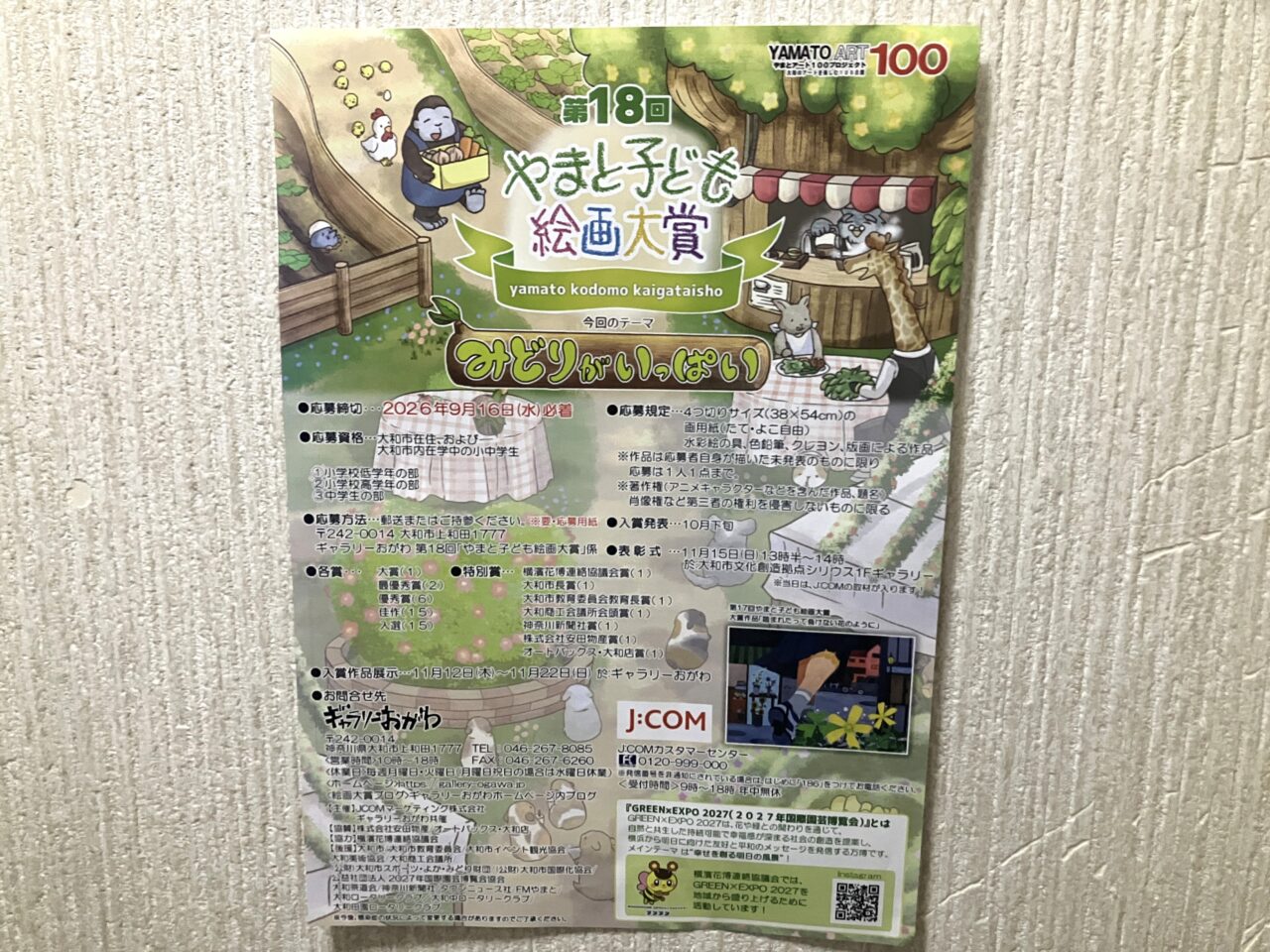 やまと子ども絵画大賞