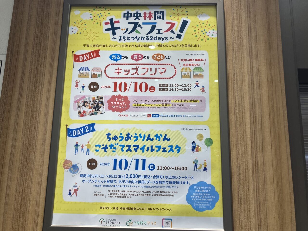 中央林間キッズフェス！～まちとつながる2days～