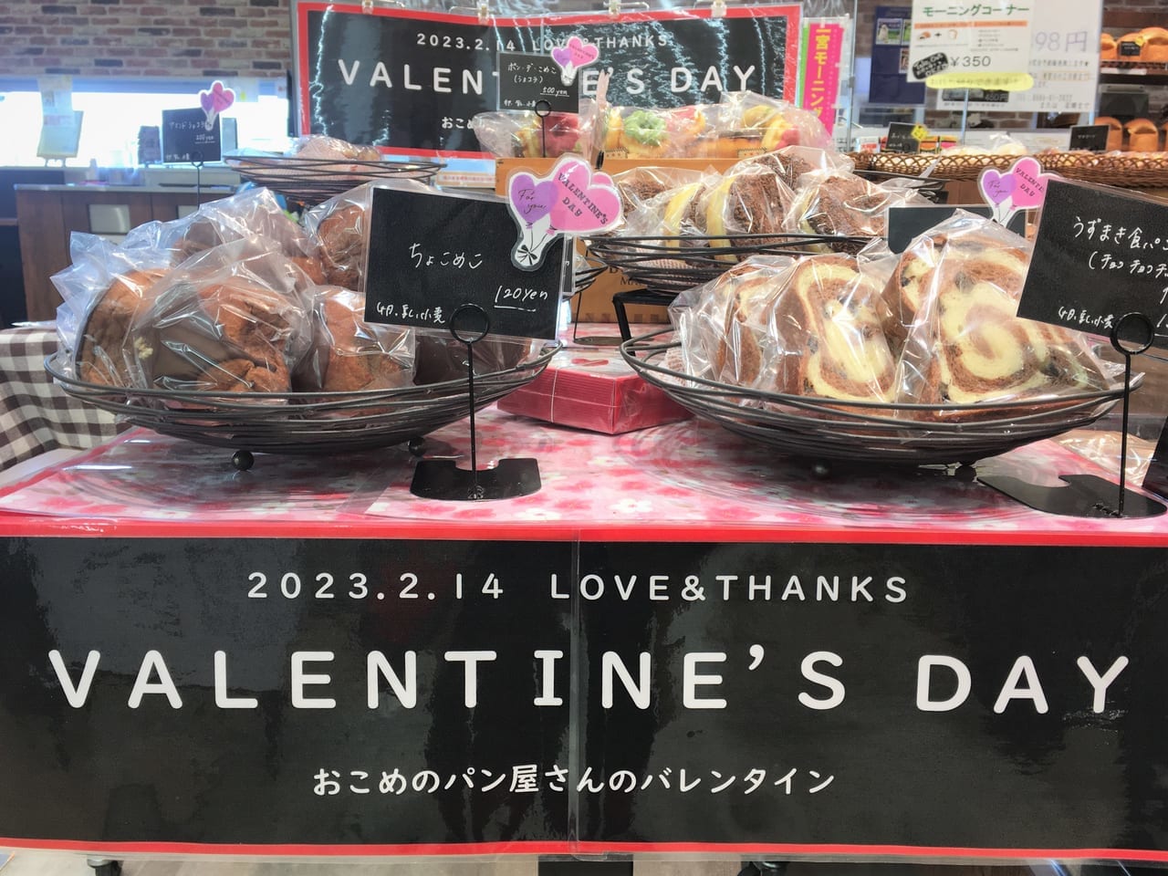 産直広場南小渕店 おこめのパン屋さんのバレンタイン商品2023
