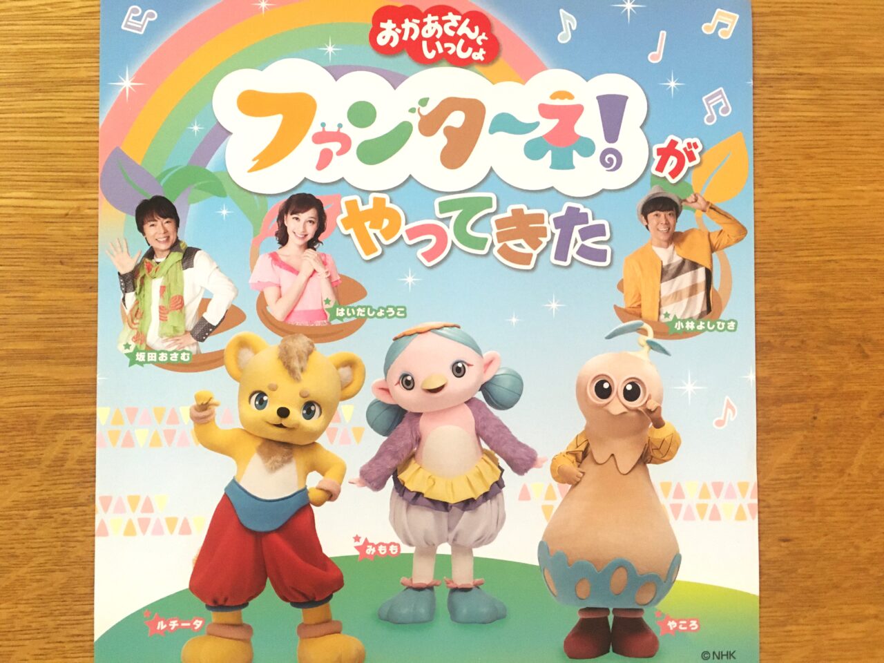 一宮市】おかあさんといっしょ「ファンターネ！がやってきた」が一宮市民会館で３月１日（土）に開催されます☆チケットが１０月２５日より発売開始！ |  号外NET 一宮市